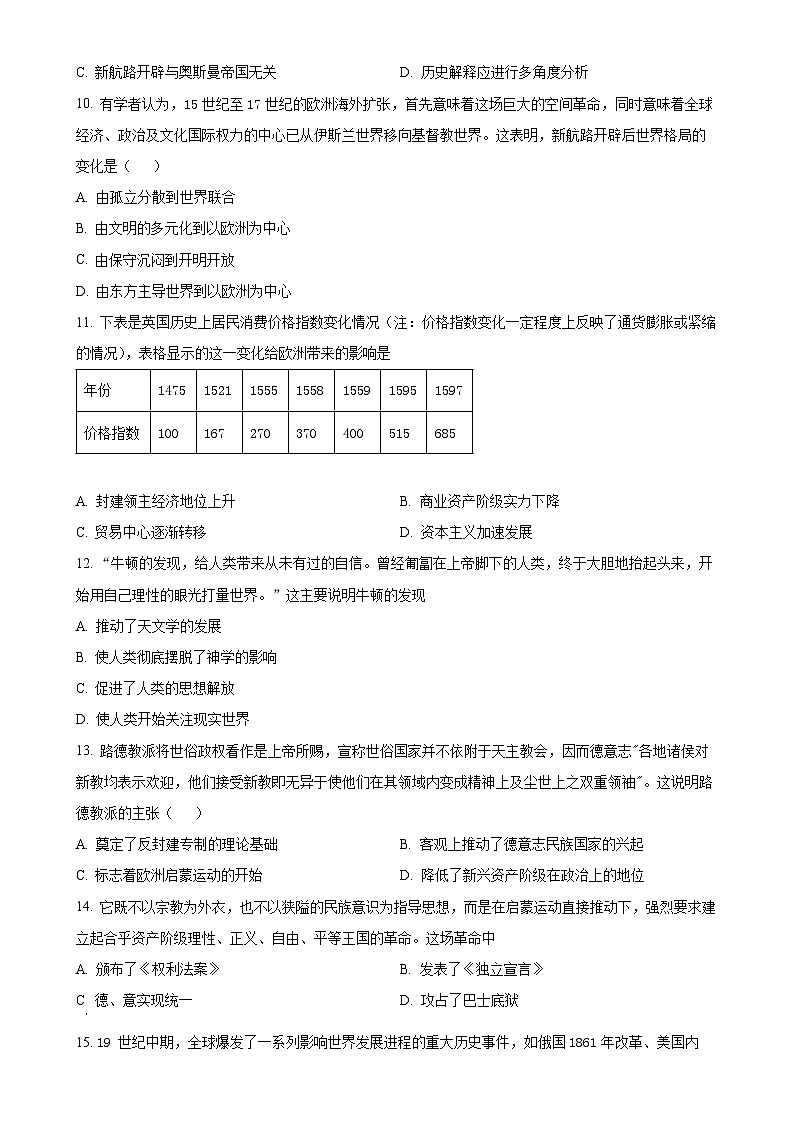安徽省安庆市第二中学2024-2025学年高一下学期期中考试历史试题(原卷版)-A4第3页