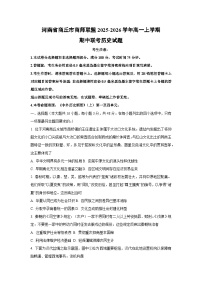 河南省商丘市商师联盟2025-2026学年高一上学期期中联考历史试题（学生版）
