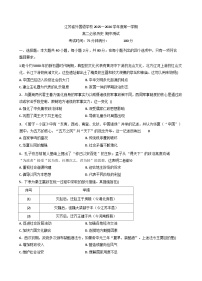 2025—2026学年度江苏省苏州市东吴外国语高等师范学校(江苏省外国语学校)高二上学期期中考试(必修)历史试题(含答案)