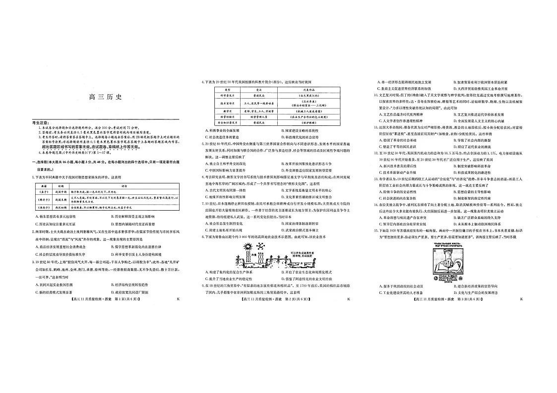 九师联盟2025-2026学年高三上学期11月考试历史试卷第1页