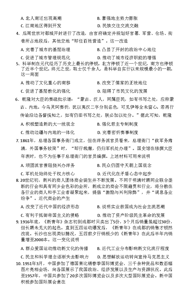 云南省昆明市第一中学2025-2026学年高三上学期11月考试历史试卷第2页
