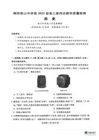 四川省绵阳南山中学2026届高三上学期11月月考历史试题+答案