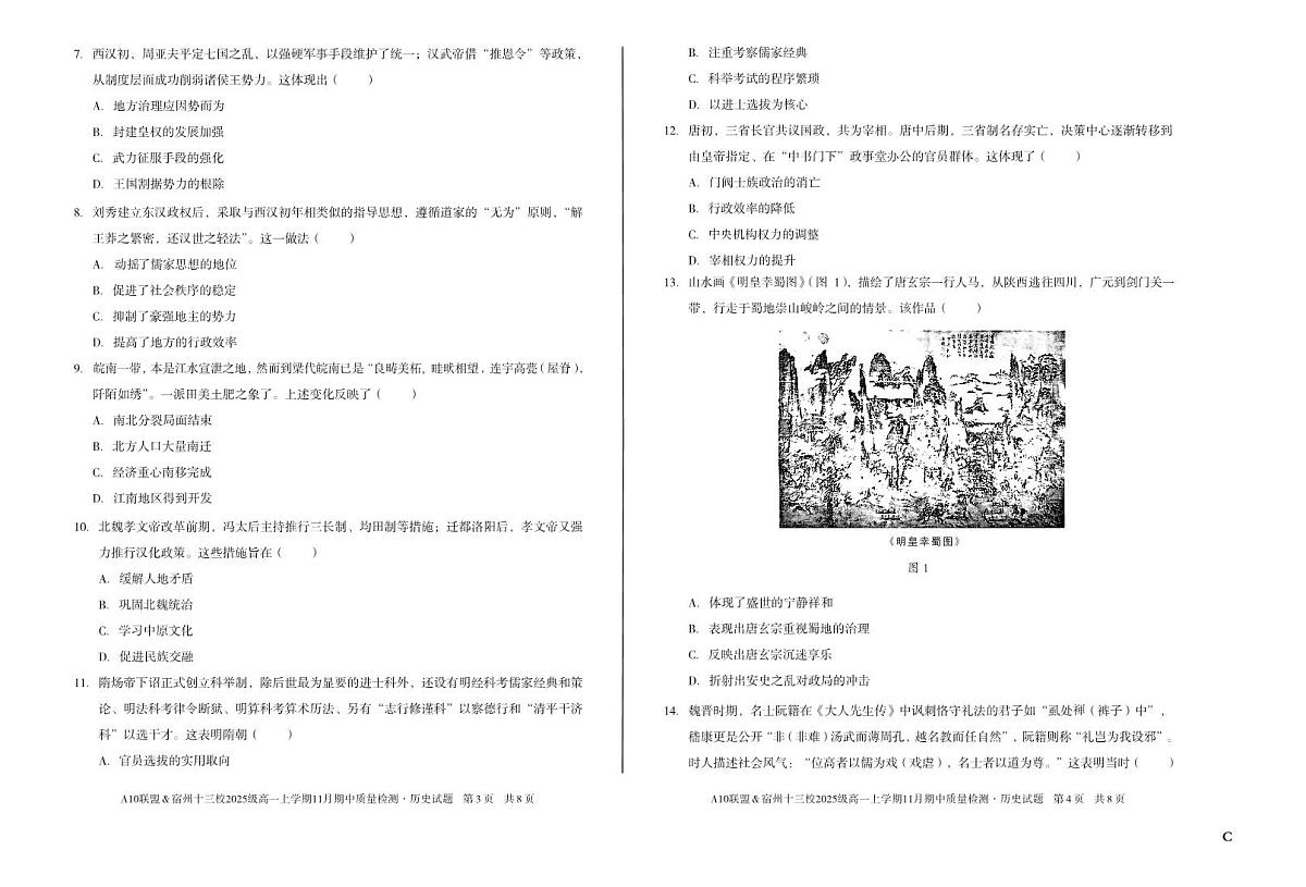 【历史】(C卷)A10联盟&宿州十三校2025级高一上学期11月期中质量检测历史C第2页