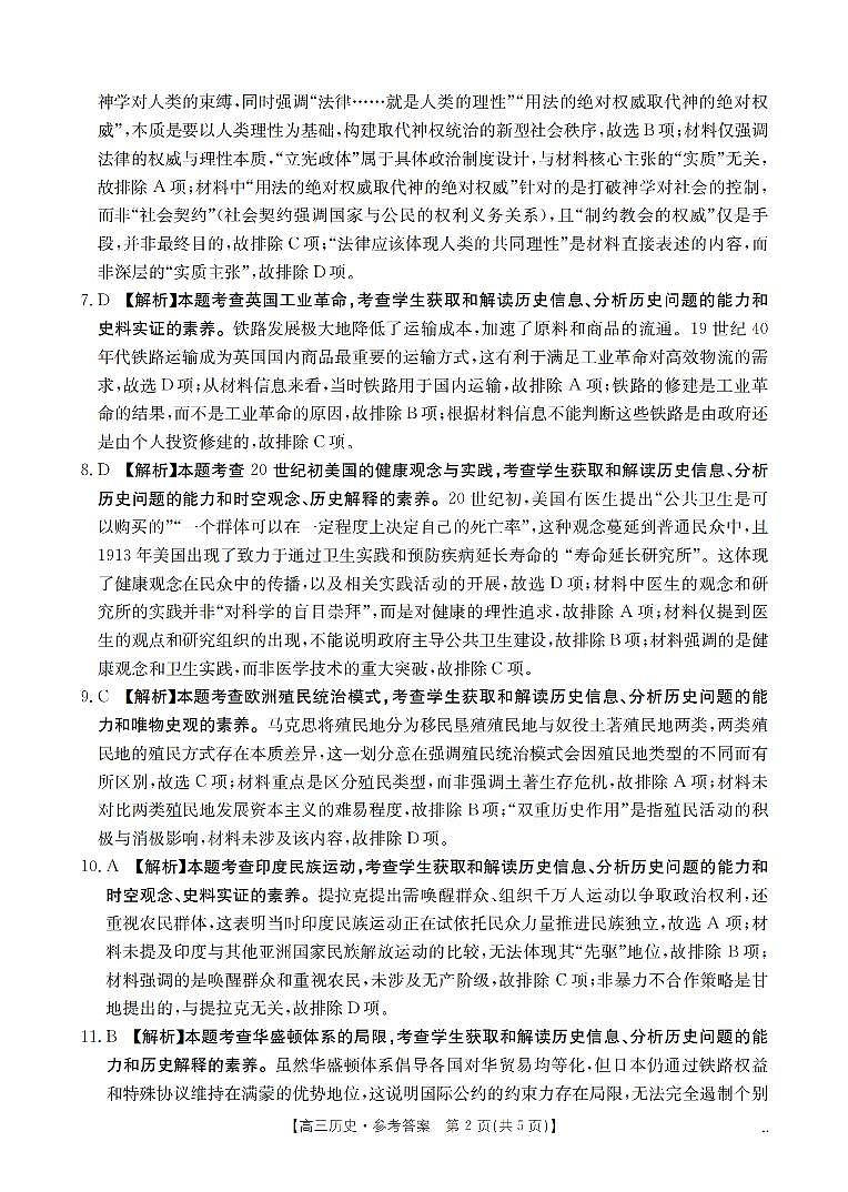 南阳市南阳地区2026届高三上学期期中摸底考试卷(26-98C)历史答案第2页