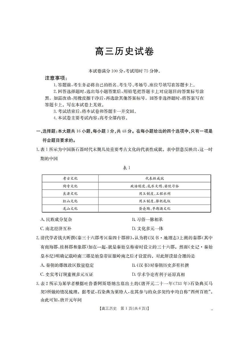 青海省金太阳2025-2026学年高三上学期11月月考历史试题(含答案)第1页