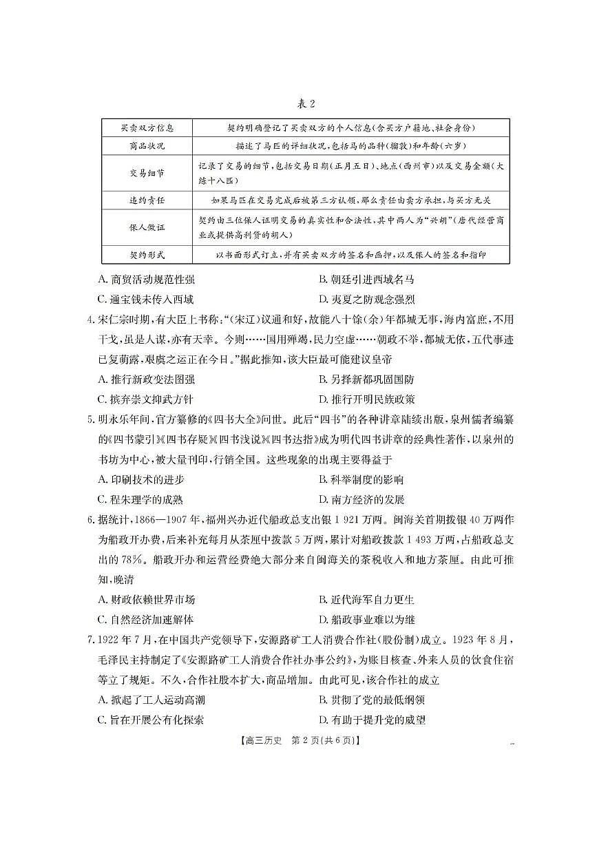 青海省金太阳2025-2026学年高三上学期11月月考历史试题(含答案)第2页