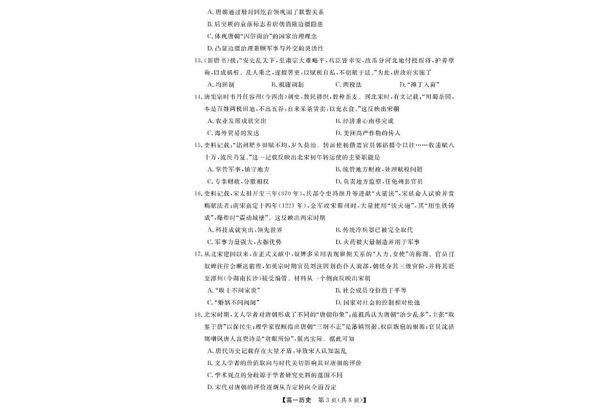 浙江省卓越高中联盟2025-2026学年高一上学期11月联考(期中)历史试题含答案第3页