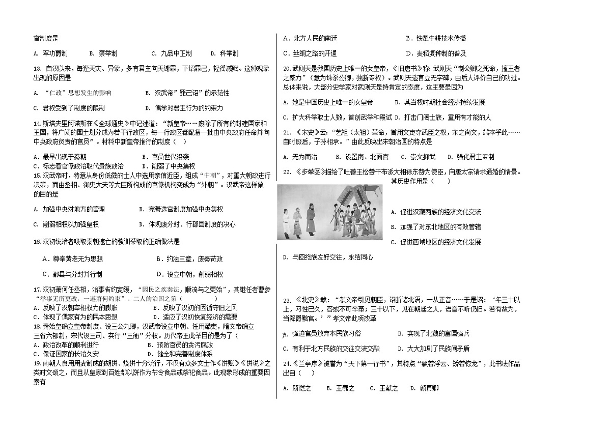黑龙江省哈尔滨市第三十二中学校2025-2026学年高一上学期期中考试历史试题(含答案)第2页
