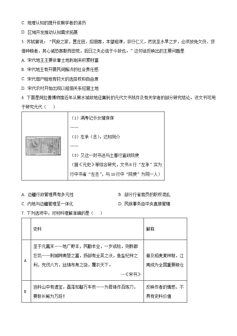 湖北省襄阳市第四中学2025-2026学年高二上学期期中考试历史试题(原卷版)第2页