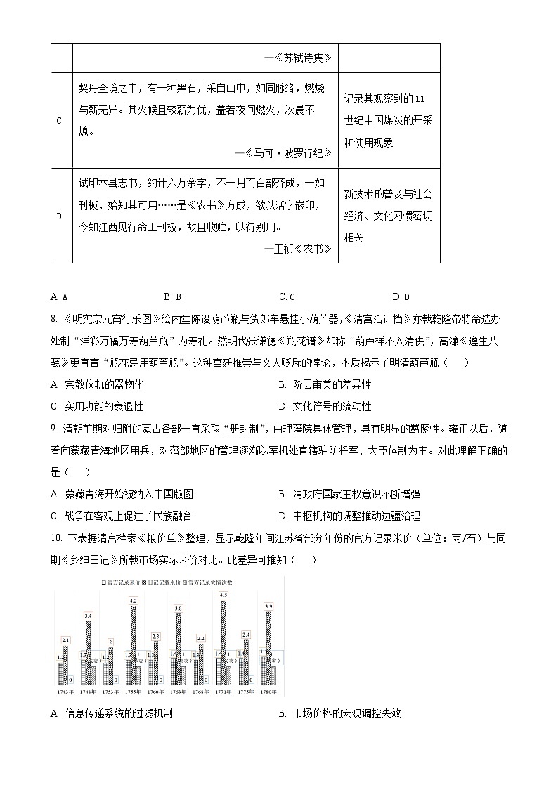 湖北省襄阳市第四中学2025-2026学年高二上学期期中考试历史试题(原卷版)第3页