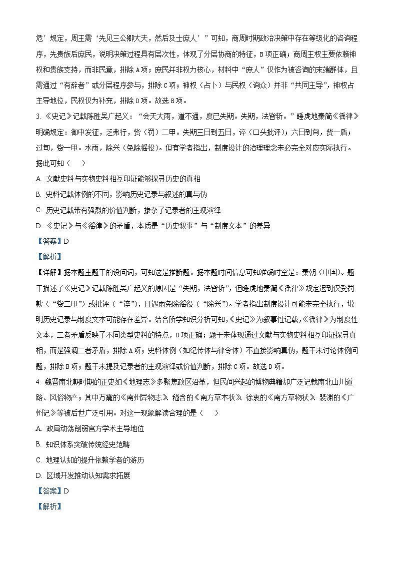 湖北省襄阳市第四中学2025-2026学年高二上学期期中考试历史试题 Word版含解析第2页