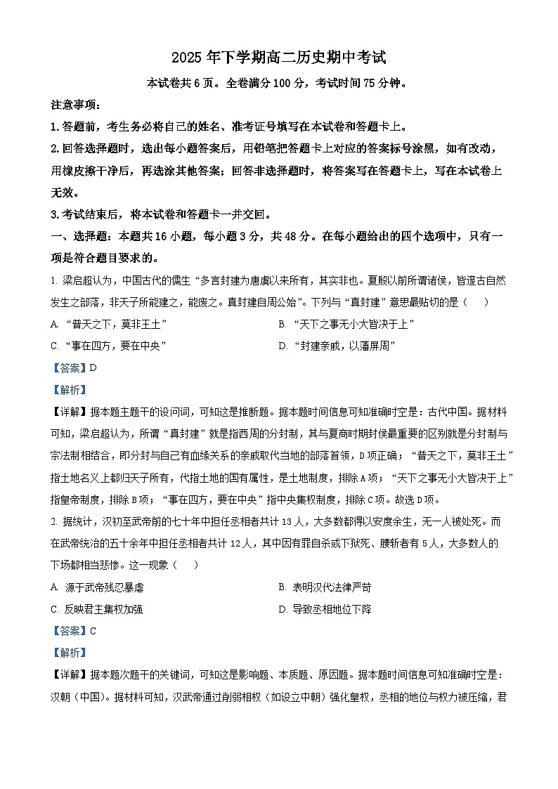 湖南省天壹名校联盟2025-2026学年高二上学期期中考试历史试卷 Word版含解析第1页