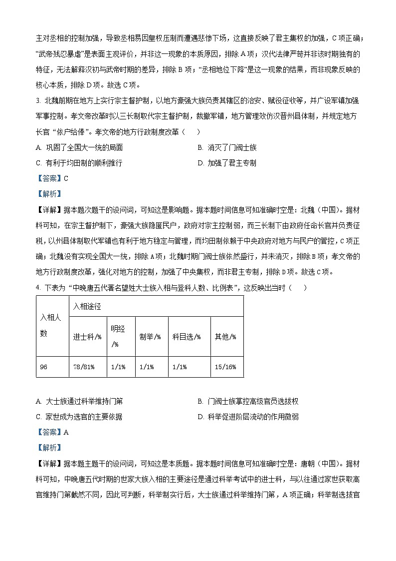 湖南省天壹名校联盟2025-2026学年高二上学期期中考试历史试卷 Word版含解析第2页