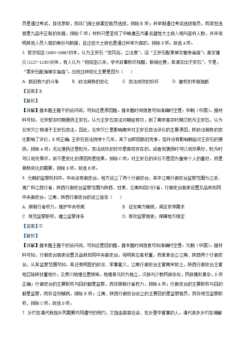 湖南省天壹名校联盟2025-2026学年高二上学期期中考试历史试卷 Word版含解析第3页