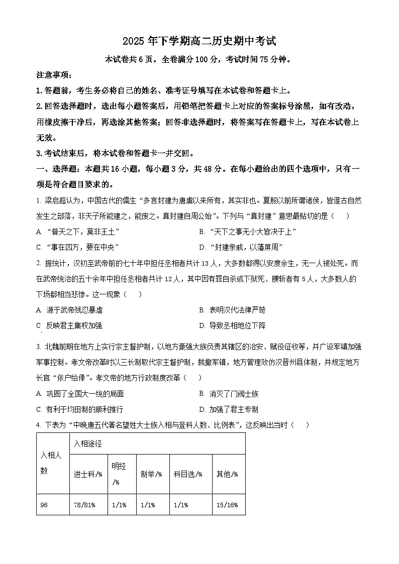 湖南省天壹名校联盟2025-2026学年高二上学期期中考试历史试卷(原卷版)第1页