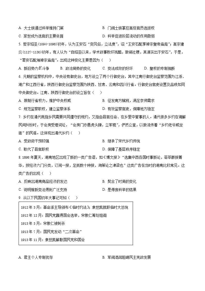 湖南省天壹名校联盟2025-2026学年高二上学期期中考试历史试卷(原卷版)第2页