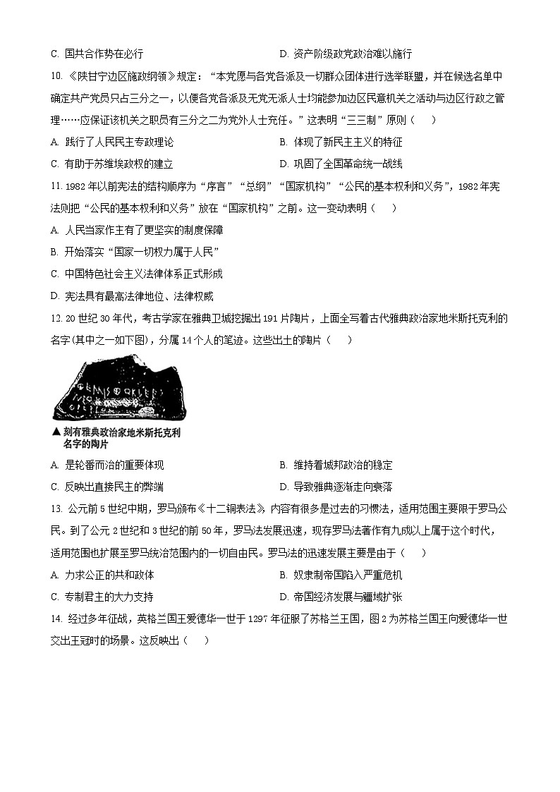 湖南省天壹名校联盟2025-2026学年高二上学期期中考试历史试卷(原卷版)第3页