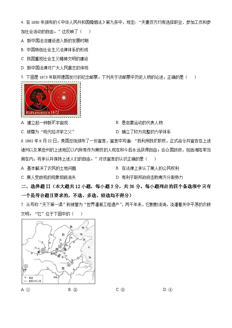 浙江省“9+1”高中联盟2026届高三上学期期中考试历史试题(原卷版)第2页