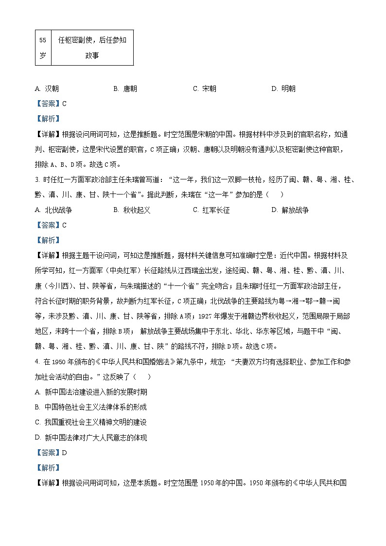 浙江省“9+1”高中联盟2026届高三上学期期中考试历史试题 Word版含解析第2页