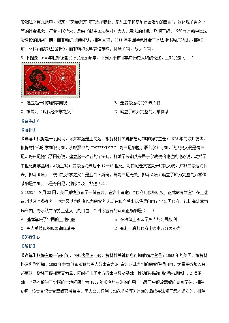 浙江省“9+1”高中联盟2026届高三上学期期中考试历史试题 Word版含解析第3页