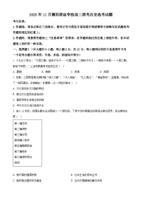 浙江省稽阳联谊学校2026届高三上学期11月联考历史试题(Word版附解析)