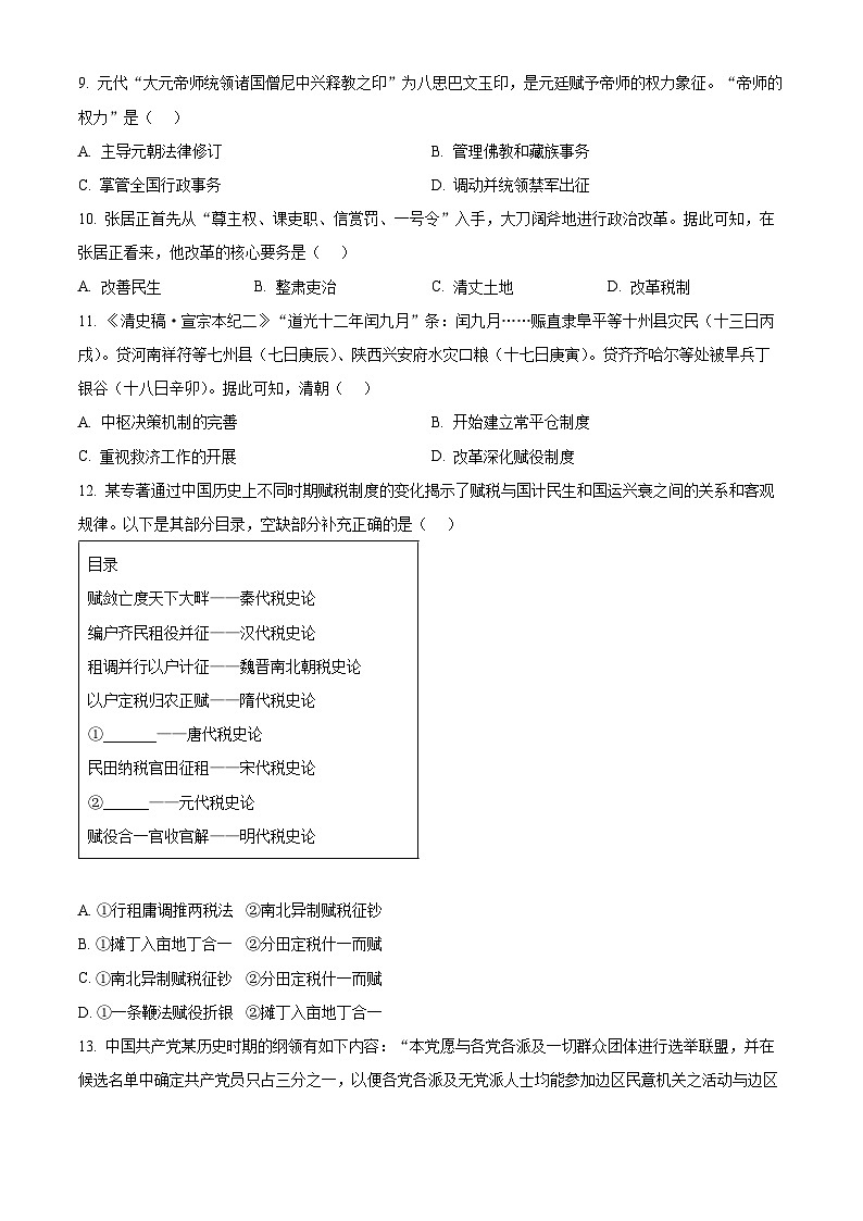 浙江省卓越高中联盟2025-2026学年高二上学期11月联考(期中)历史试题(原卷版)第3页