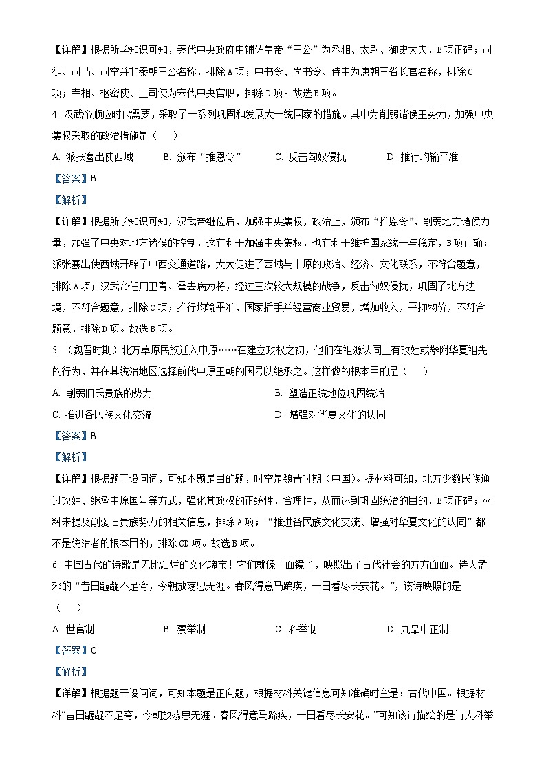 安徽省六安第二中学2024-2025学年高一上学期期末考试历史试题(解析版)-A4第2页