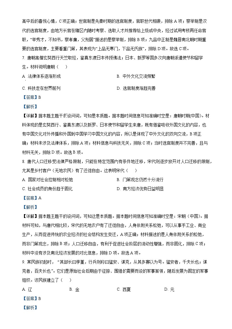 安徽省六安第二中学2024-2025学年高一上学期期末考试历史试题(解析版)-A4第3页