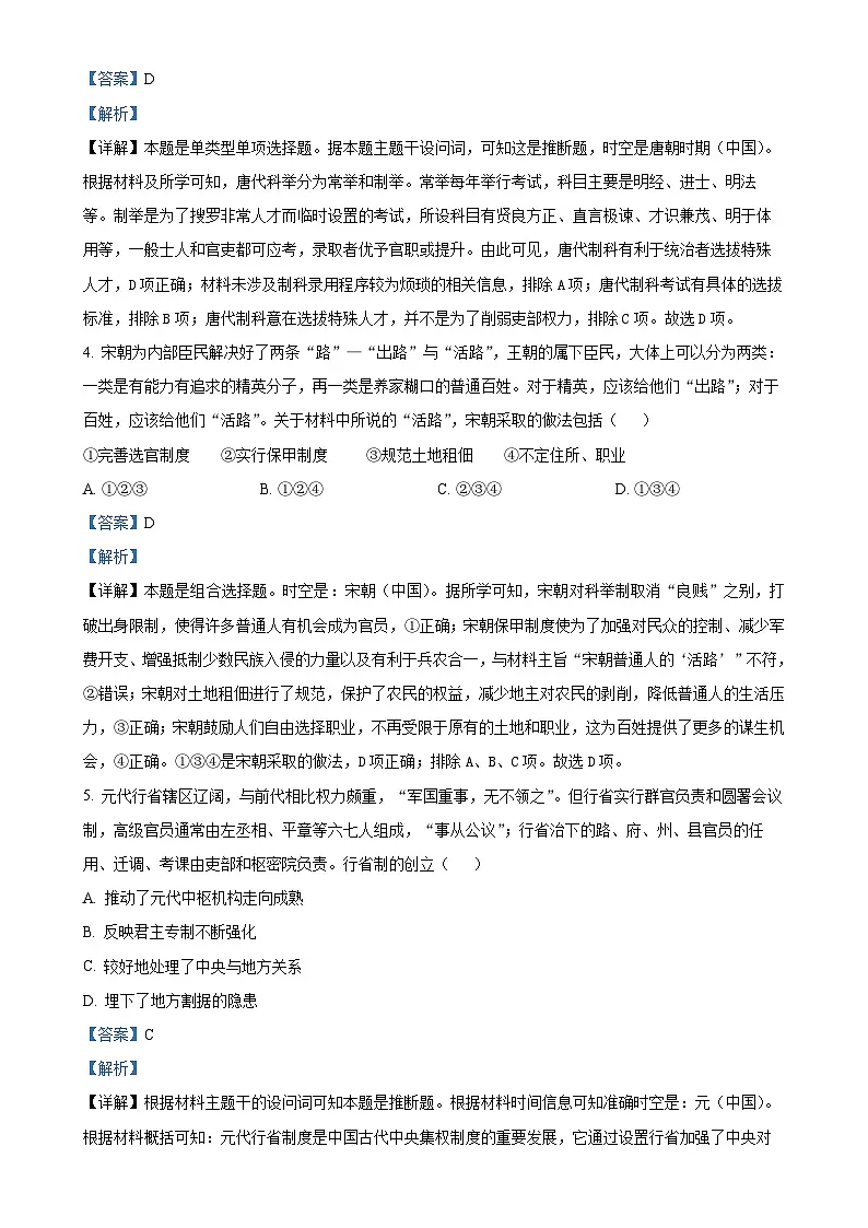 安徽省六安第一中学2024-2025学年高二上学期期末检测历史试题(解析版)-A4第2页