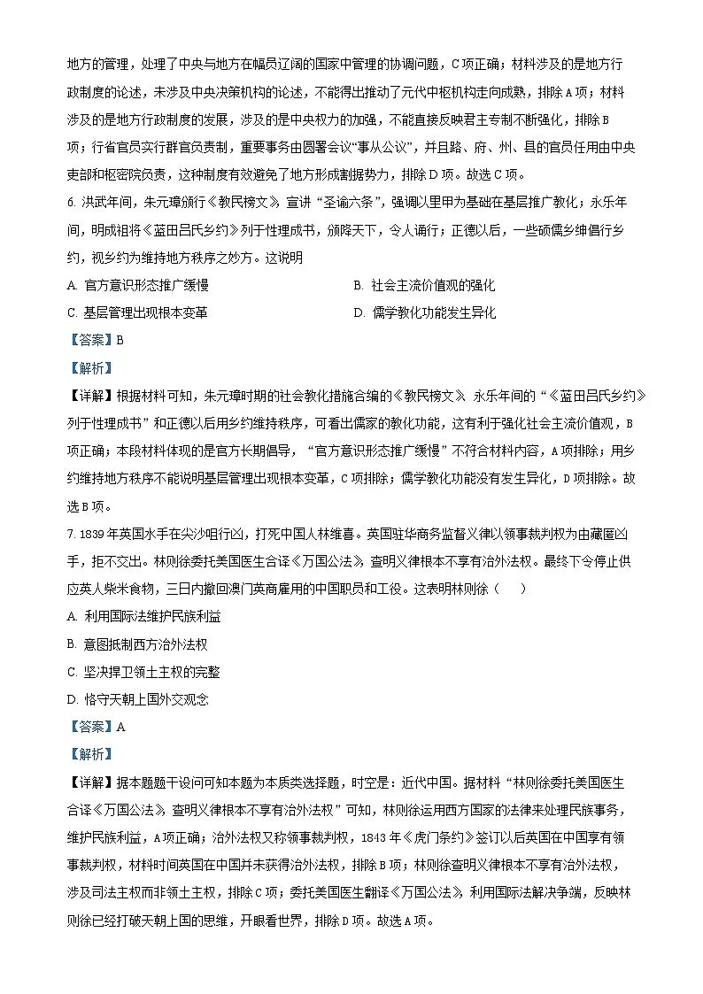 安徽省六安第一中学2024-2025学年高二上学期期末检测历史试题(解析版)-A4第3页