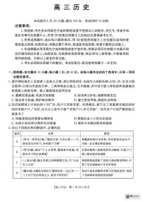 广东省揭阳市2025-2026学年高三上学期期中考试历史试题