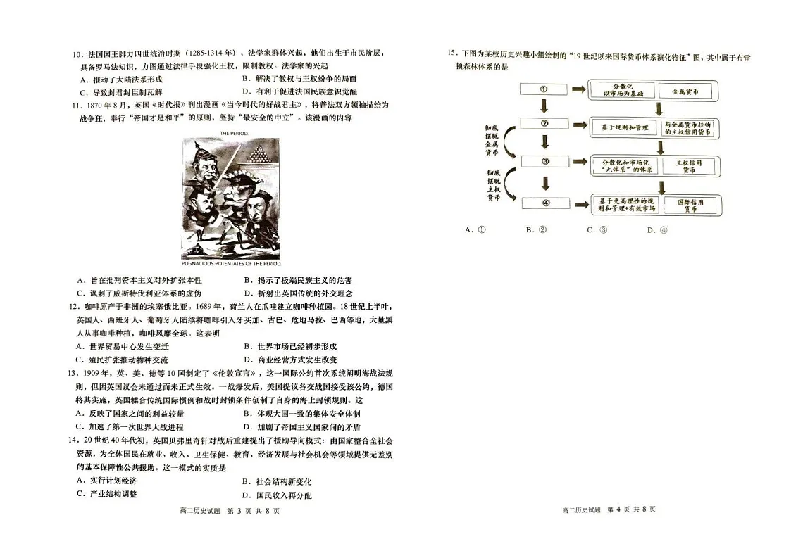山东省青岛市2024-2025学年高二上学期期末考试历史试题第2页