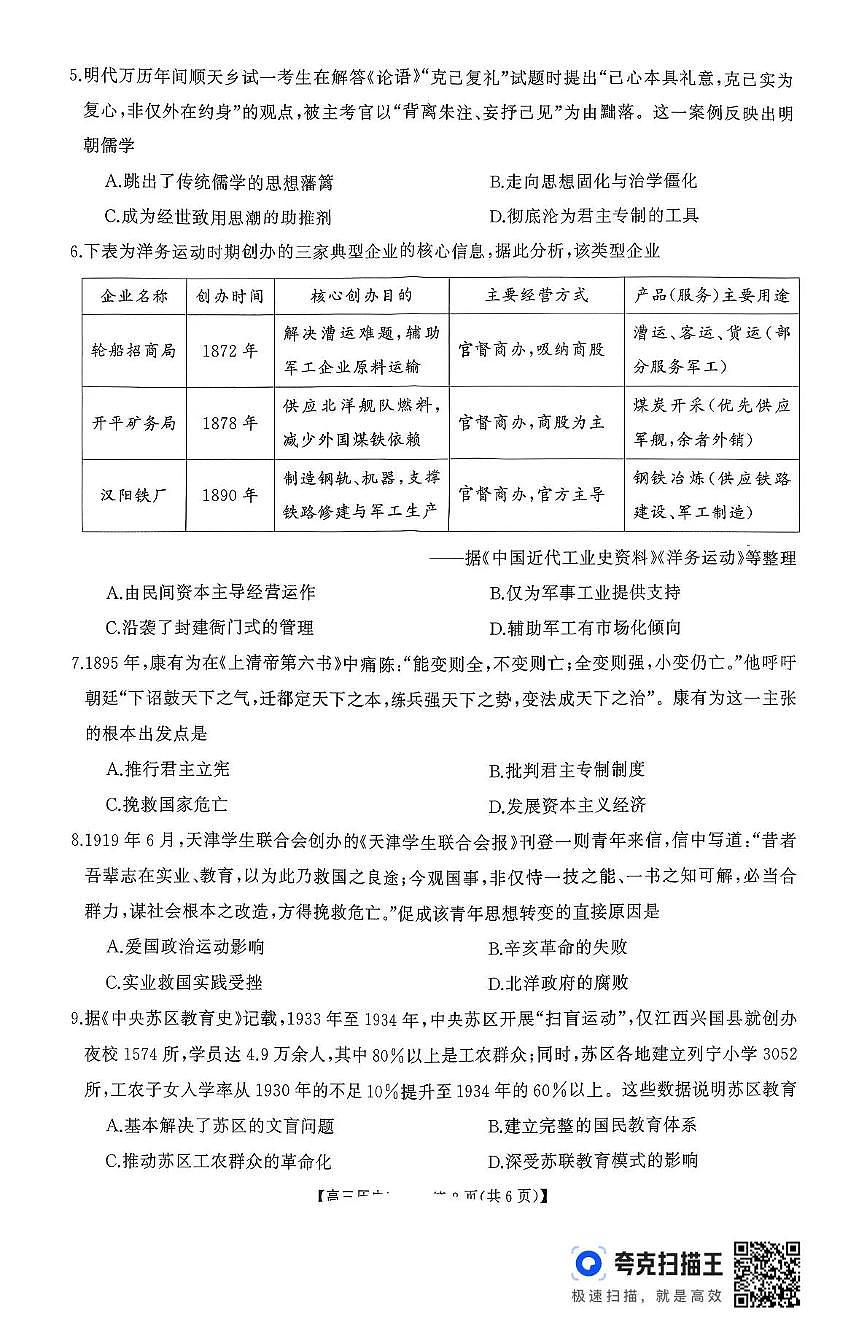天壹名校联盟长望浏宁四县市2026届高三11月期中质量检测历史第2页