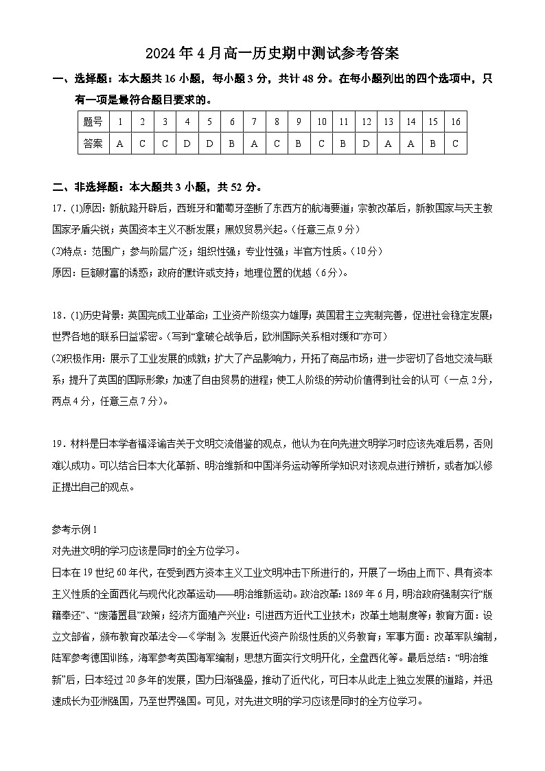 安徽省黄山市屯溪第一中学2023-2024学年高一下学期期中历史试题答案)-A4第1页