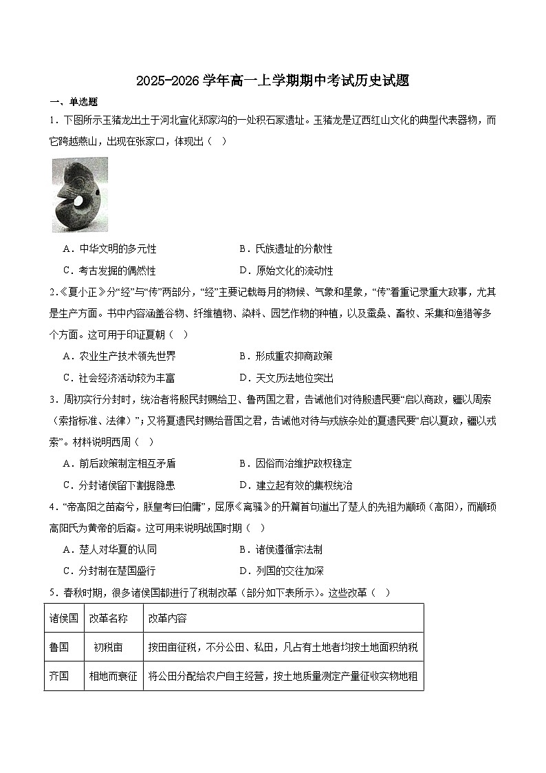 河北省张家口市重点高中2025-2026学年高一上学期11月期中历史考试(含答案)第1页
