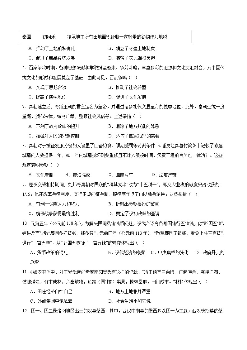 河北省张家口市重点高中2025-2026学年高一上学期11月期中历史考试(含答案)第2页