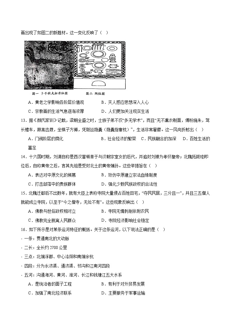 河北省张家口市重点高中2025-2026学年高一上学期11月期中历史考试(含答案)第3页