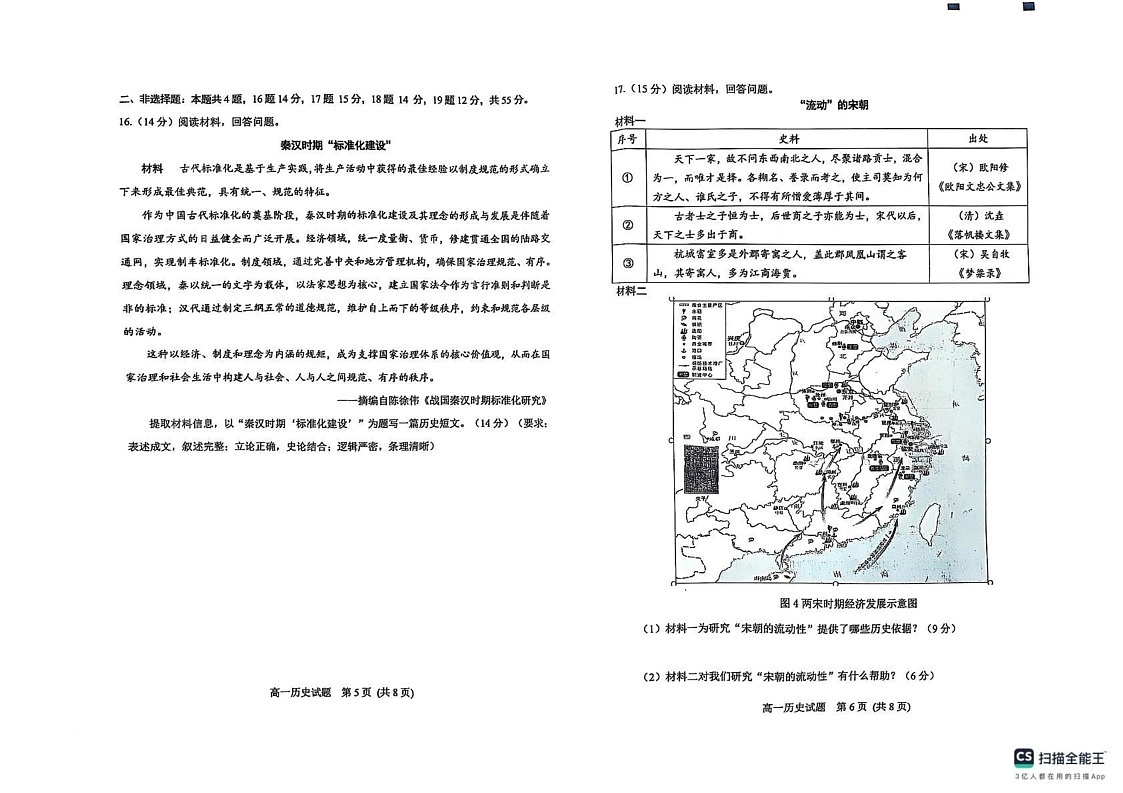山东省潍坊市2024-2025学年高一上学期期末考试历史试题第3页