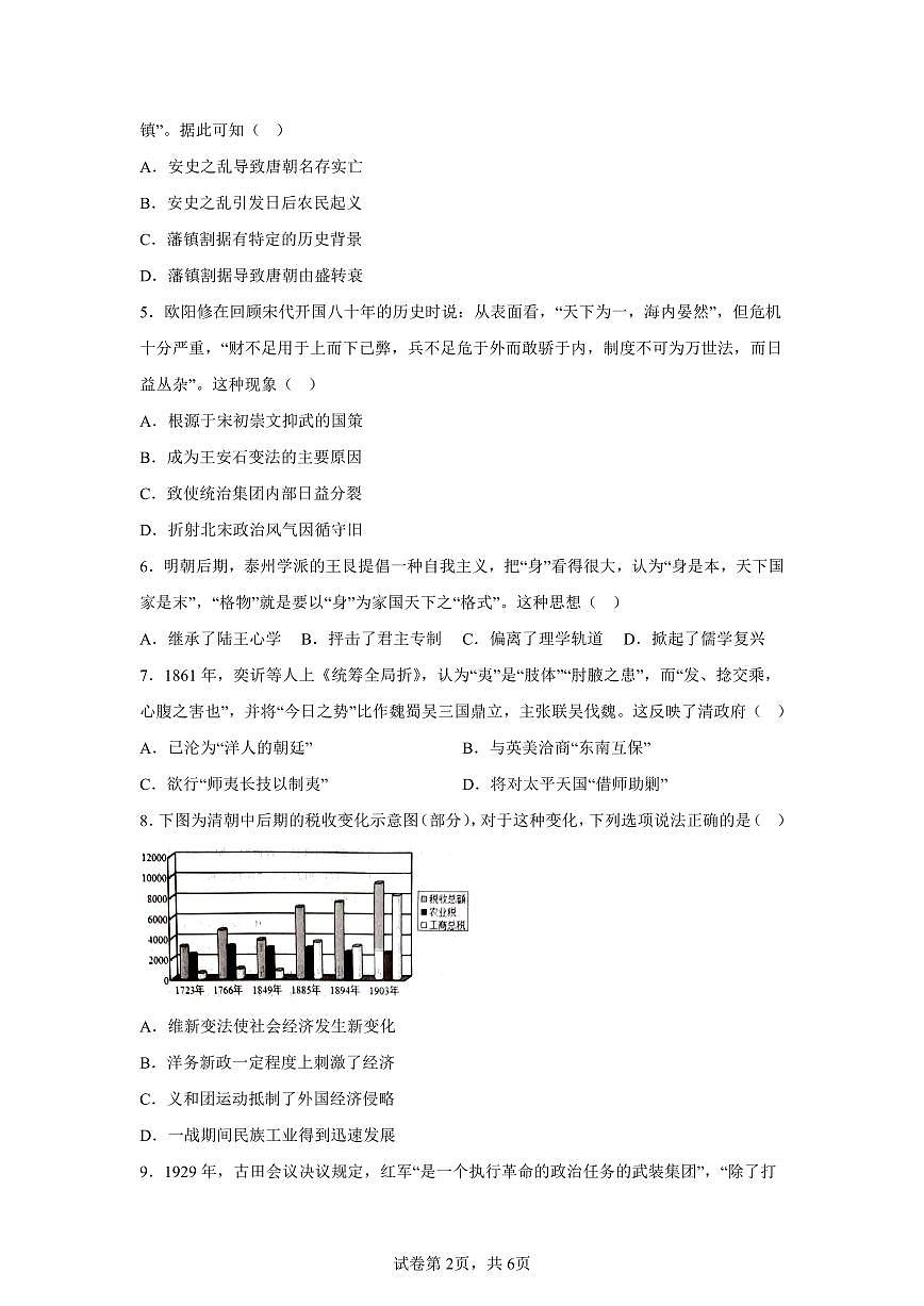 江苏省常州市2025-2026学年高三上学期11月期中考试历史试题(含答案)第2页