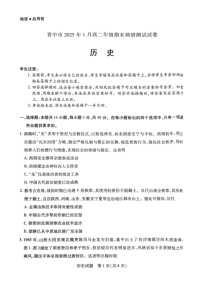 山西省晋中市2024-2025学年高二上学期期末考试历史试题