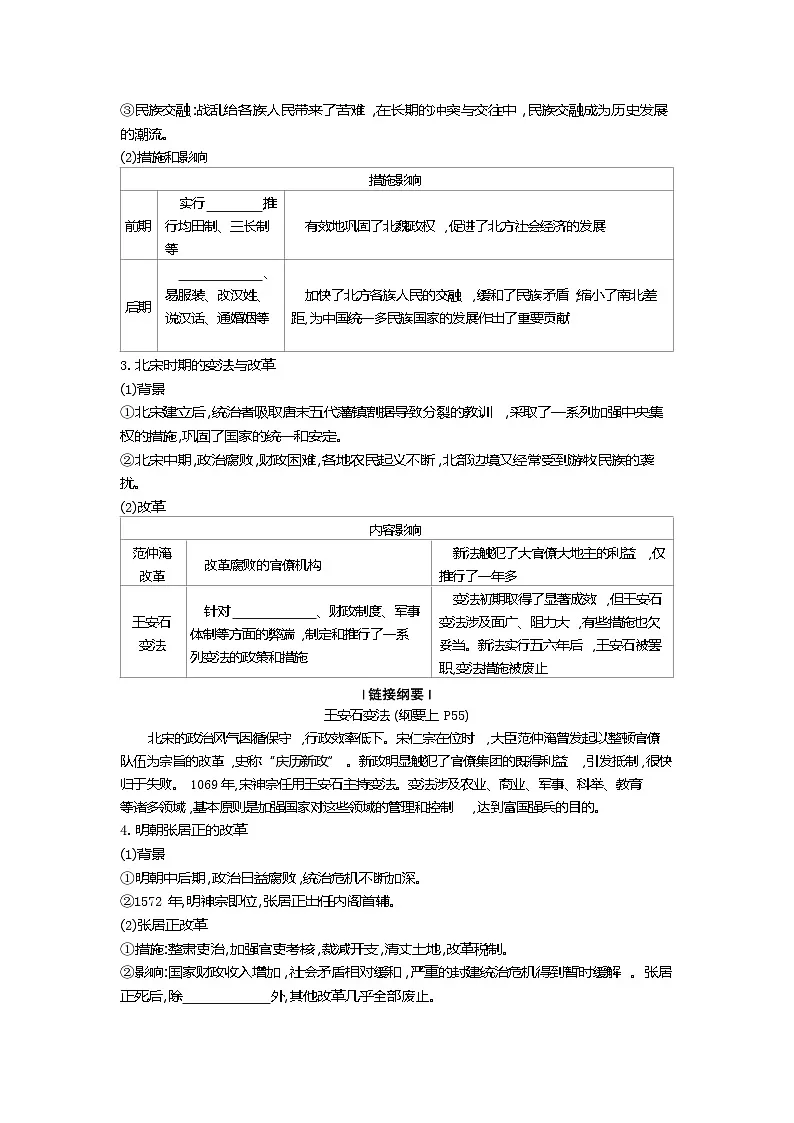 第4课 中国历代变法和改革 导学案正文高中历史 统编版(部编版)选择性必修1 国家制度与社会治理第2页