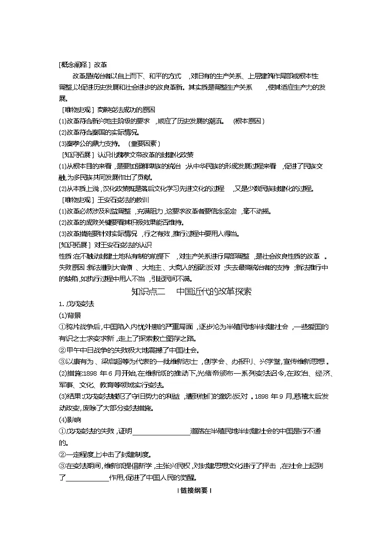 第4课 中国历代变法和改革 导学案正文高中历史 统编版(部编版)选择性必修1 国家制度与社会治理第3页