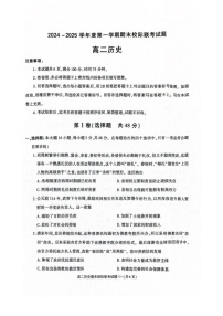 陕西省汉中市部分学校联考2024-2025学年高二上学期期末考试历史试题