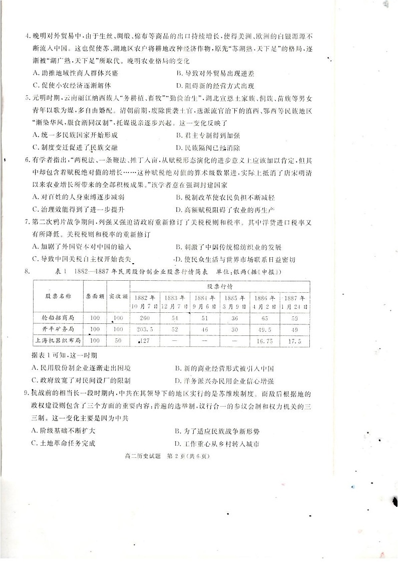 四川省巴中市2024-2025学年高二上学期期末考试历史试题第2页