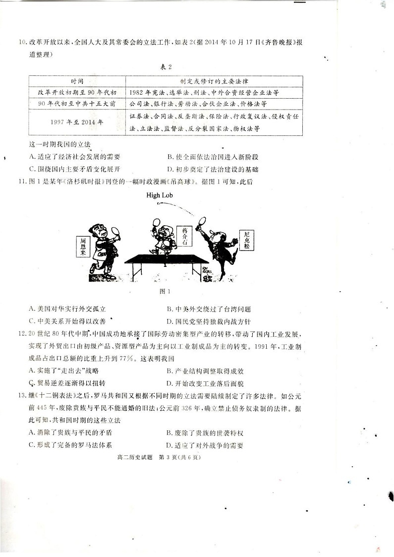 四川省巴中市2024-2025学年高二上学期期末考试历史试题第3页