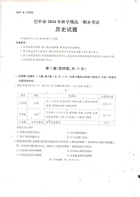 四川省巴中市2024-2025学年高一上学期期末考试历史试题
