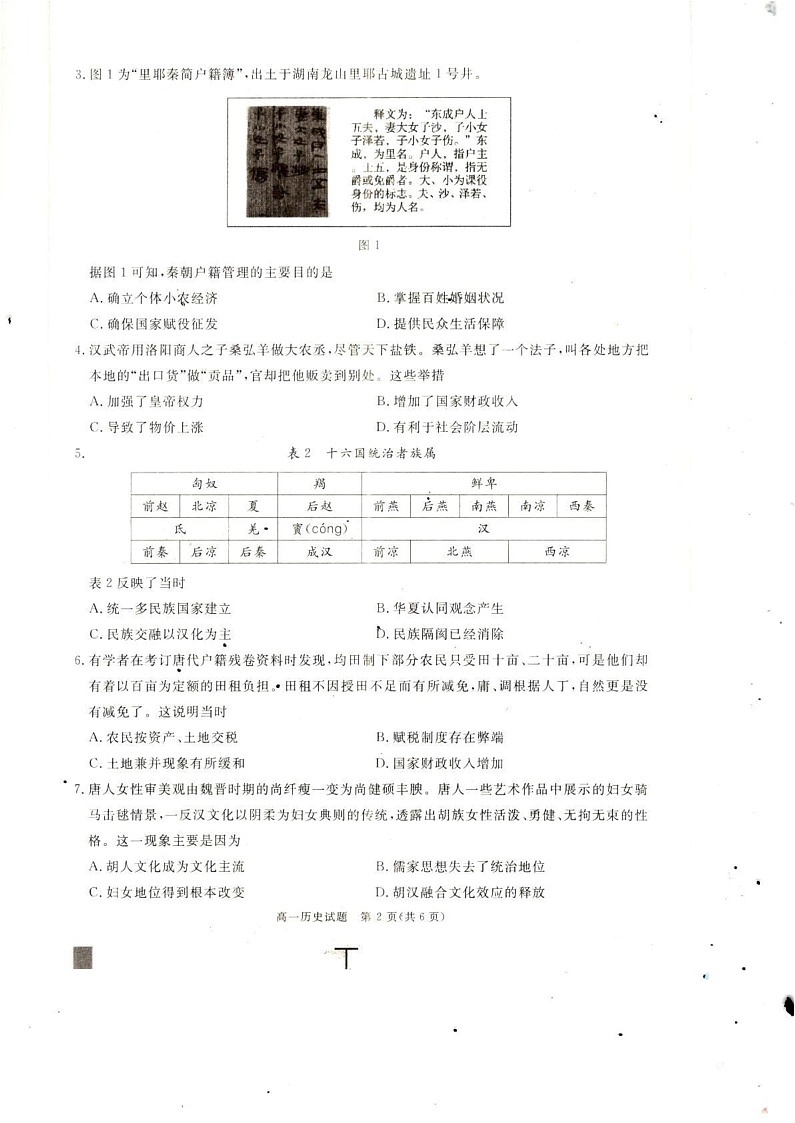 四川省巴中市2024-2025学年高一上学期期末考试历史试题第2页