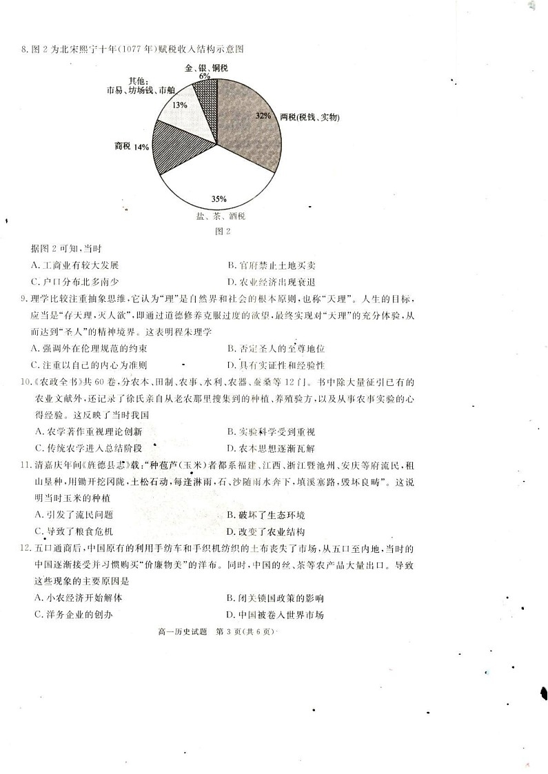 四川省巴中市2024-2025学年高一上学期期末考试历史试题第3页