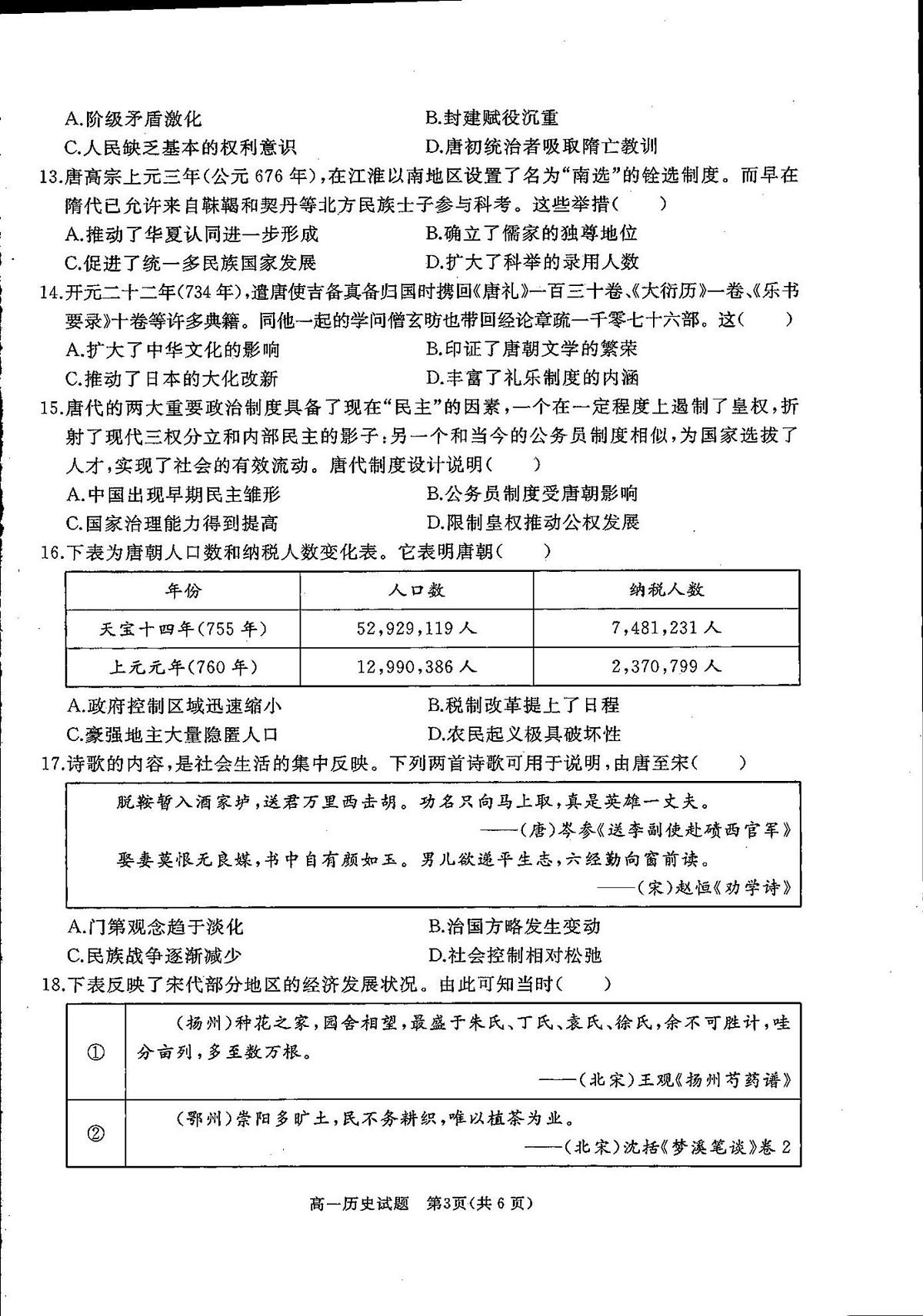 山东省曲阜市2025-2026学年高一上学期期中教学质量检测历史试题第3页