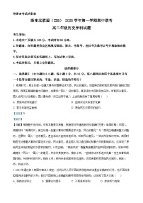 浙江省浙东北县域名校发展联盟2025-2026学年高二上学期11月期中联考试题历史试卷（含答案）